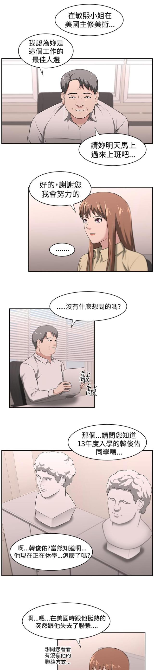 《邻居大叔》第21话 第7页