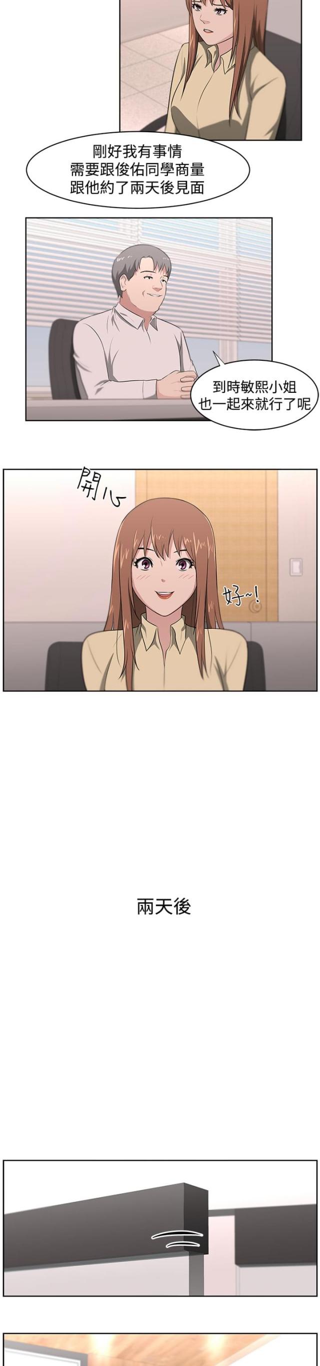 《邻居大叔》第21话 第8页