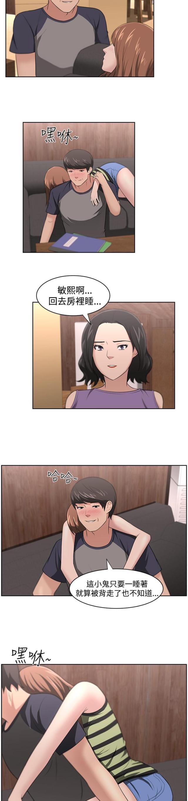 《邻居大叔》第20话 第14页
