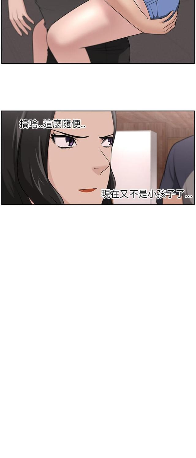 《邻居大叔》第20话 第15页