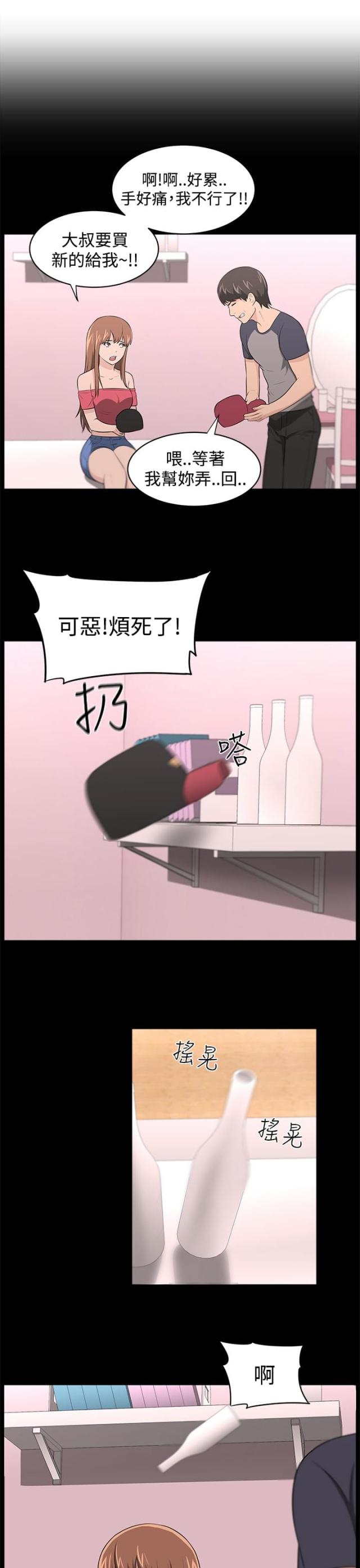 《邻居大叔》第20话 第4页