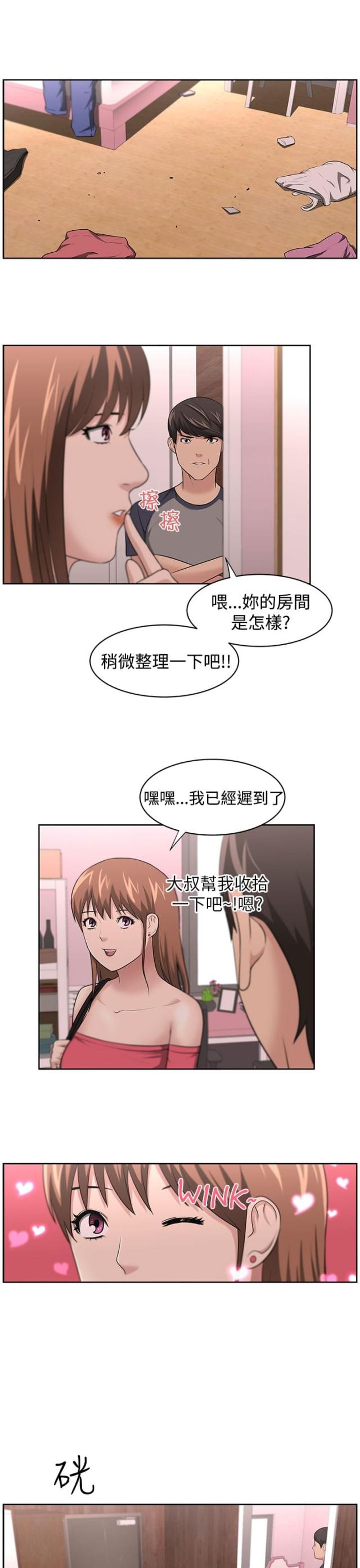 《邻居大叔》第19话 第4页