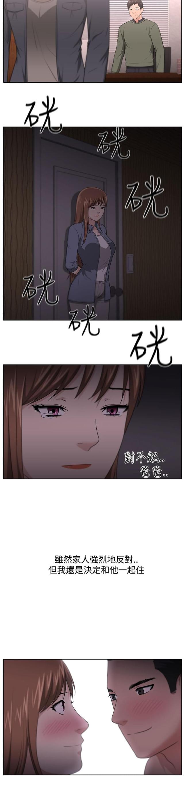《邻居大叔》第16话 第4页