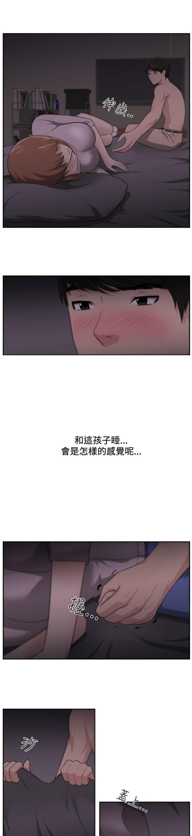《邻居大叔》第17话 第16页