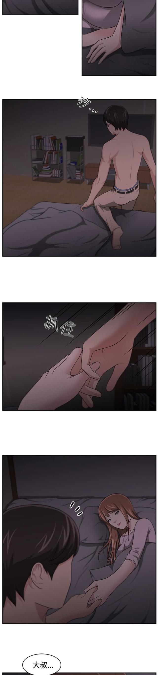 《邻居大叔》第17话 第17页