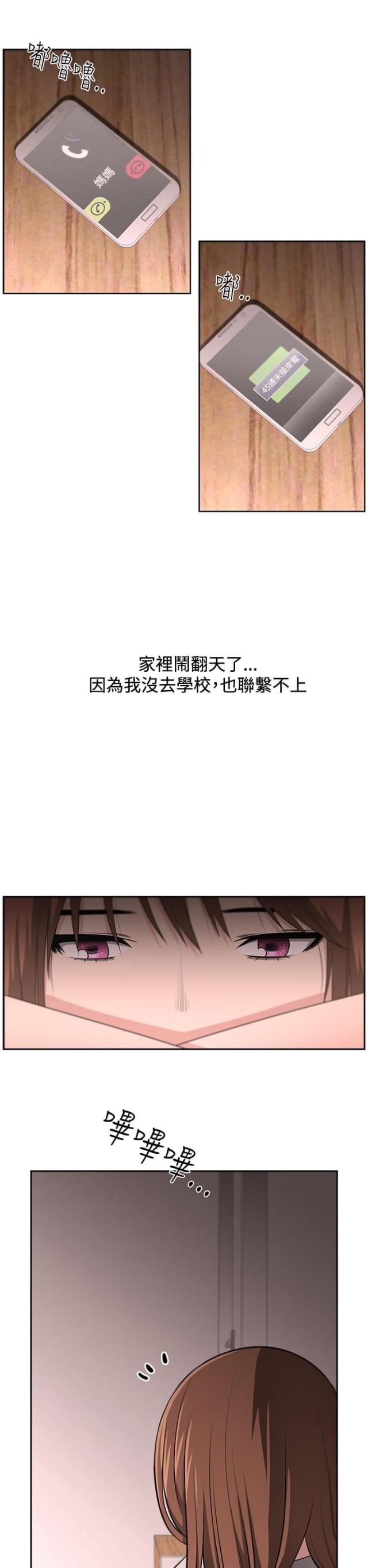 《邻居大叔》第17话 第2页