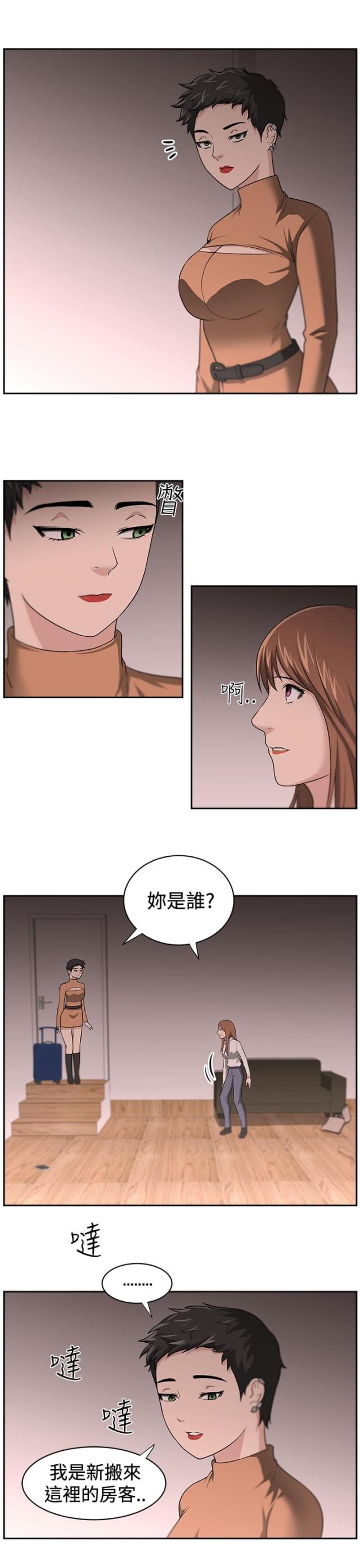 《邻居大叔》第17话 第4页
