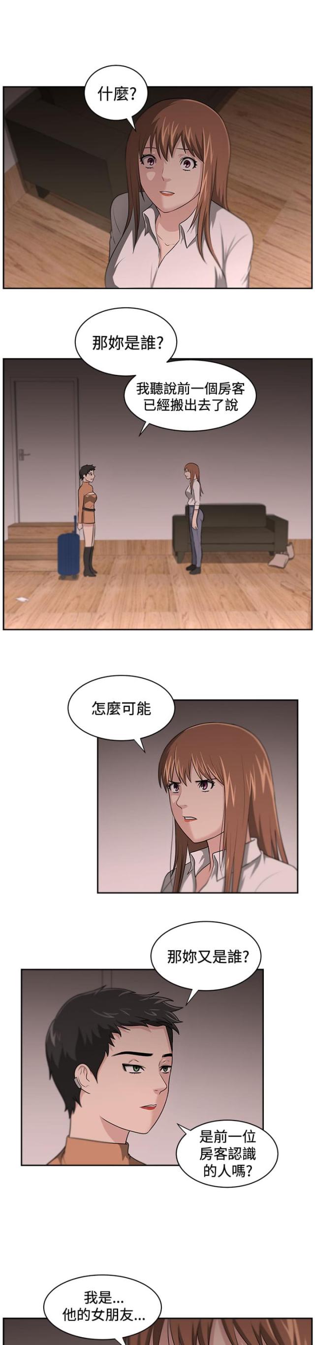 《邻居大叔》第17话 第5页