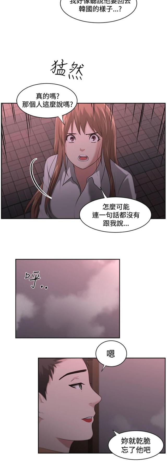 《邻居大叔》第17话 第9页