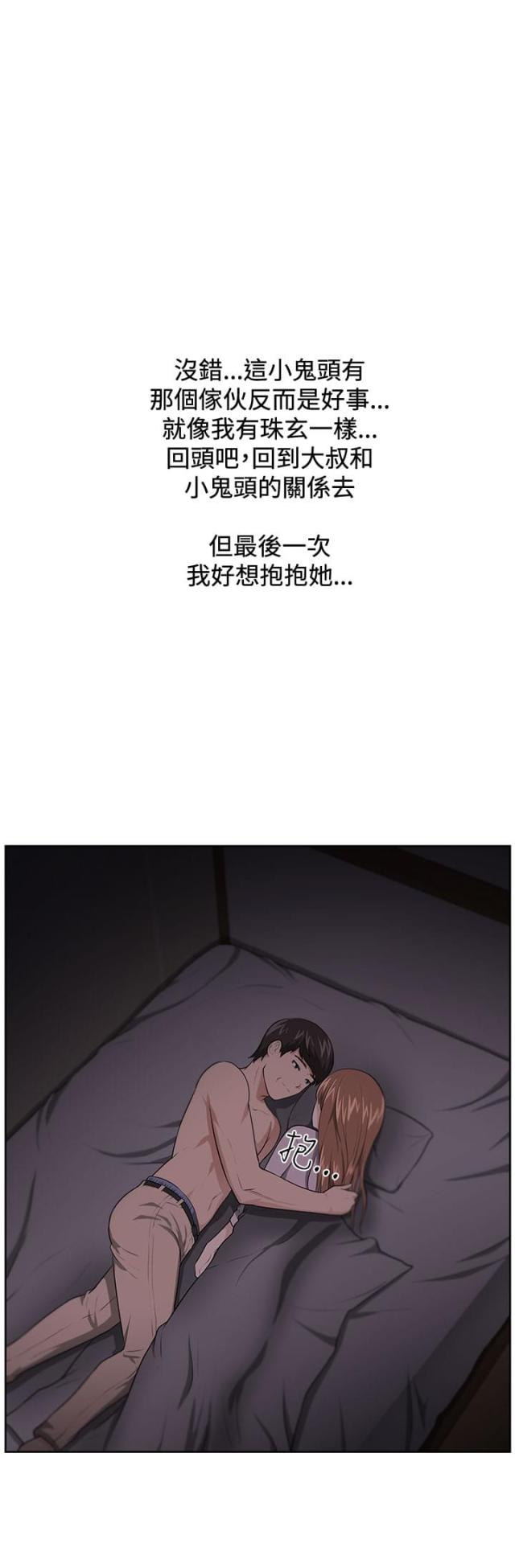 《邻居大叔》第18话 第3页