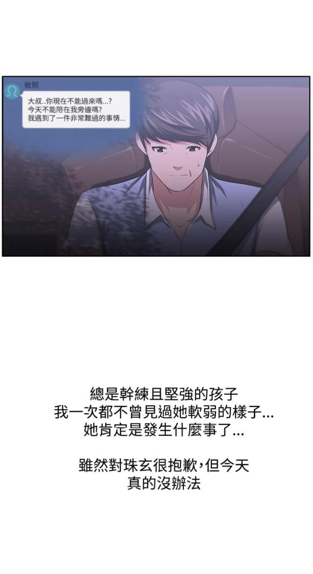 《邻居大叔》第14话 第11页