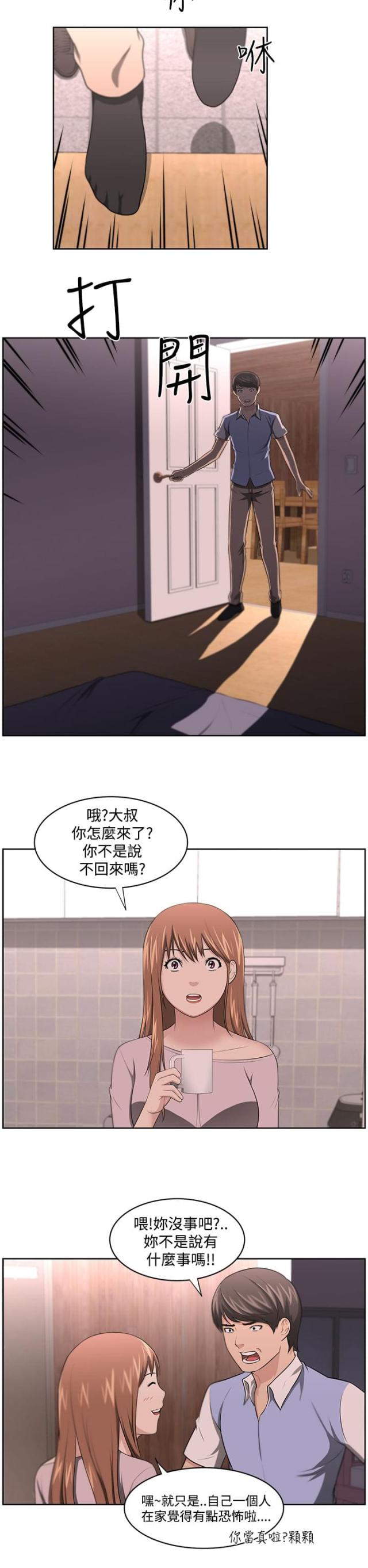 《邻居大叔》第14话 第13页