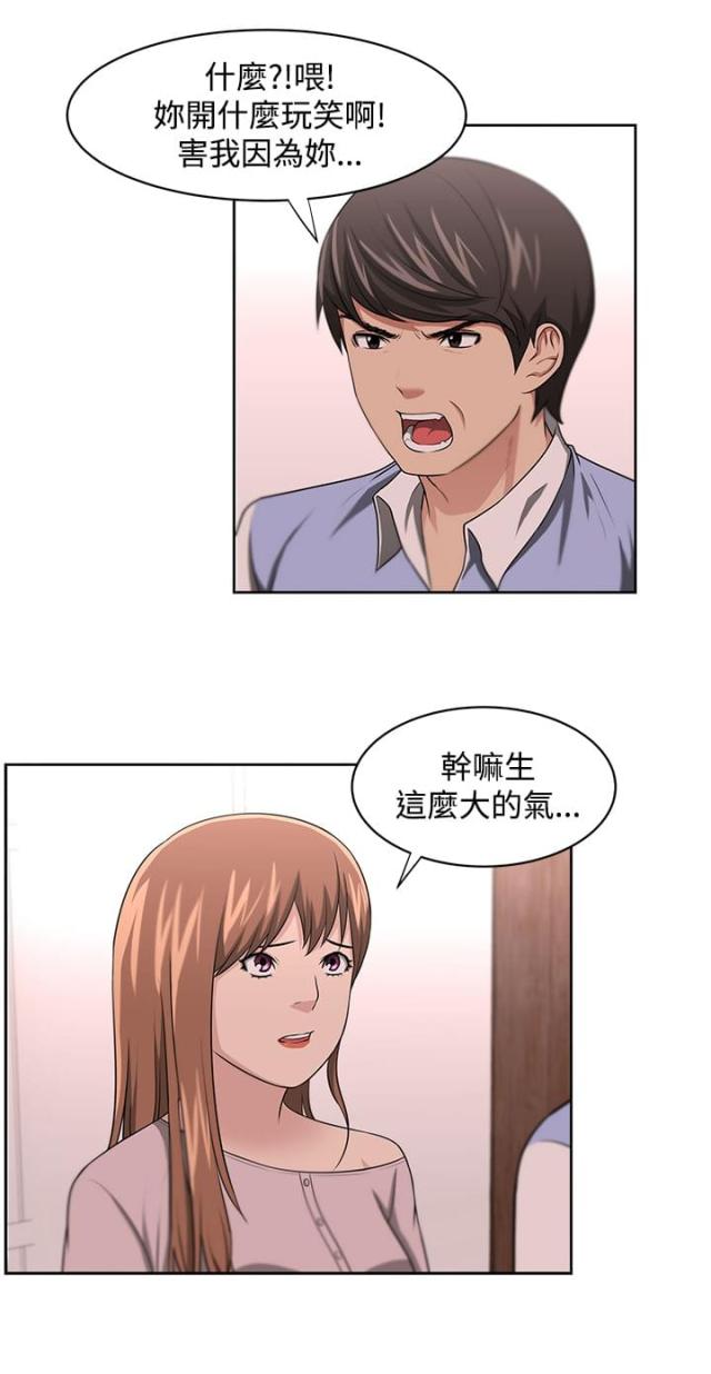 《邻居大叔》第14话 第14页