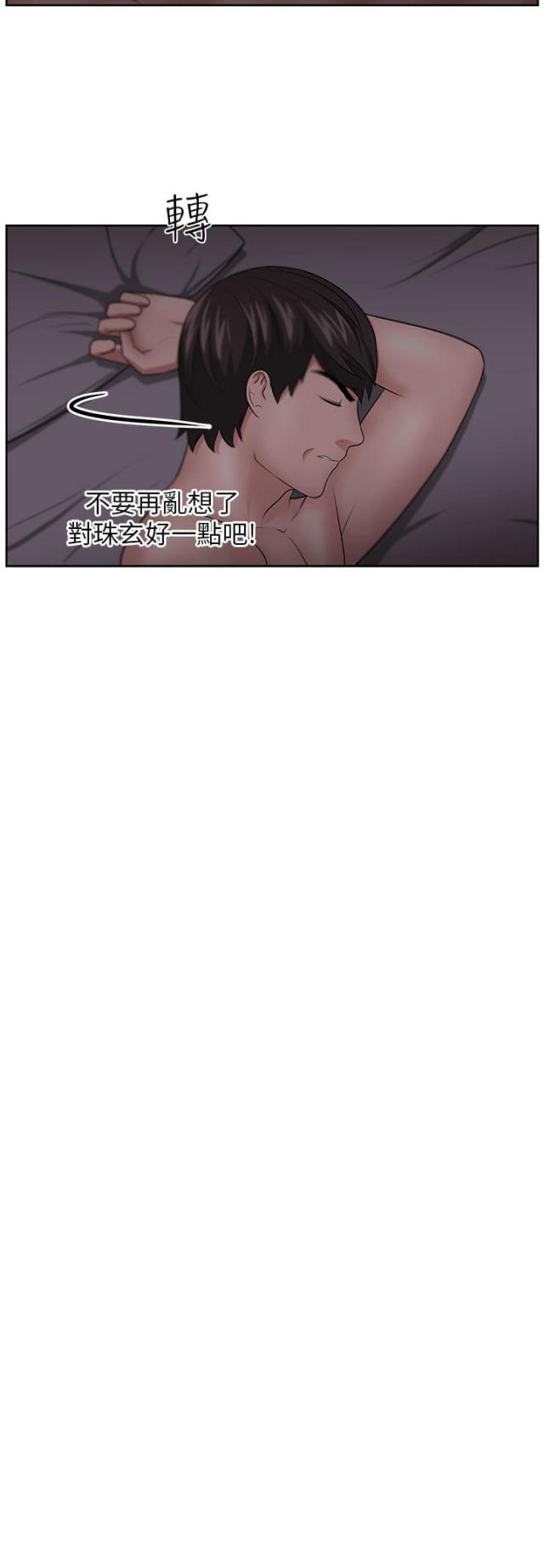 《邻居大叔》第14话 第17页