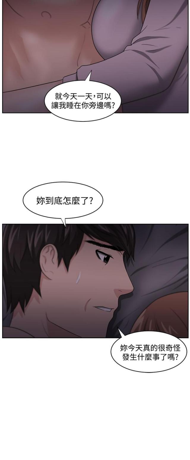 《邻居大叔》第14话 第20页