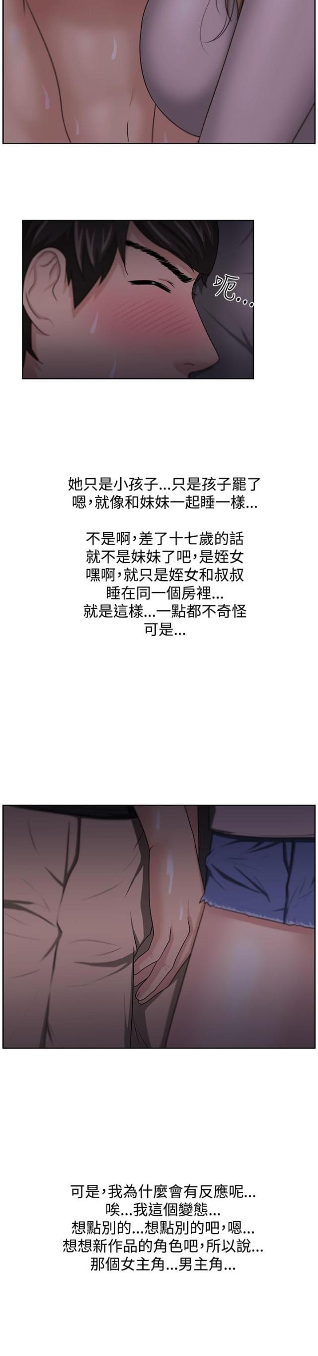 《邻居大叔》第14话 第22页