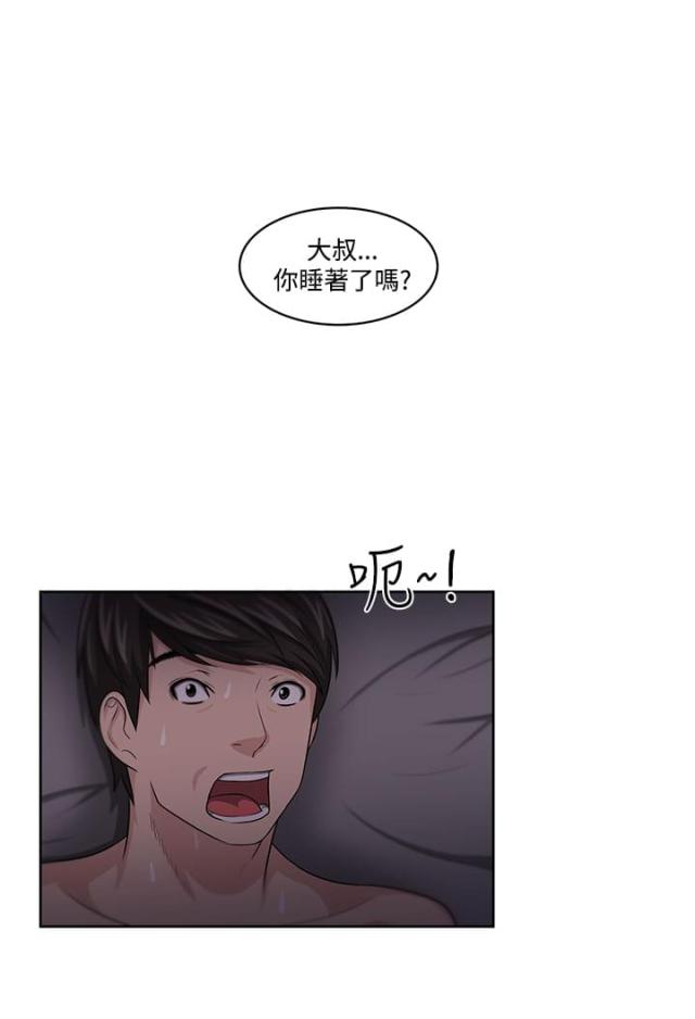 《邻居大叔》第14话 第23页