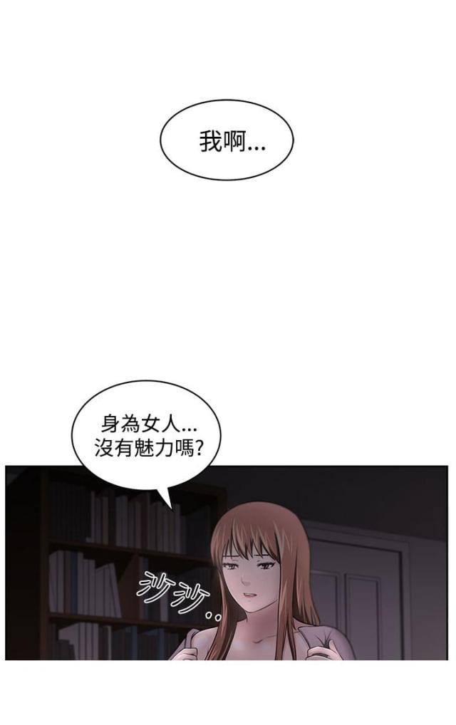 《邻居大叔》第14话 第24页