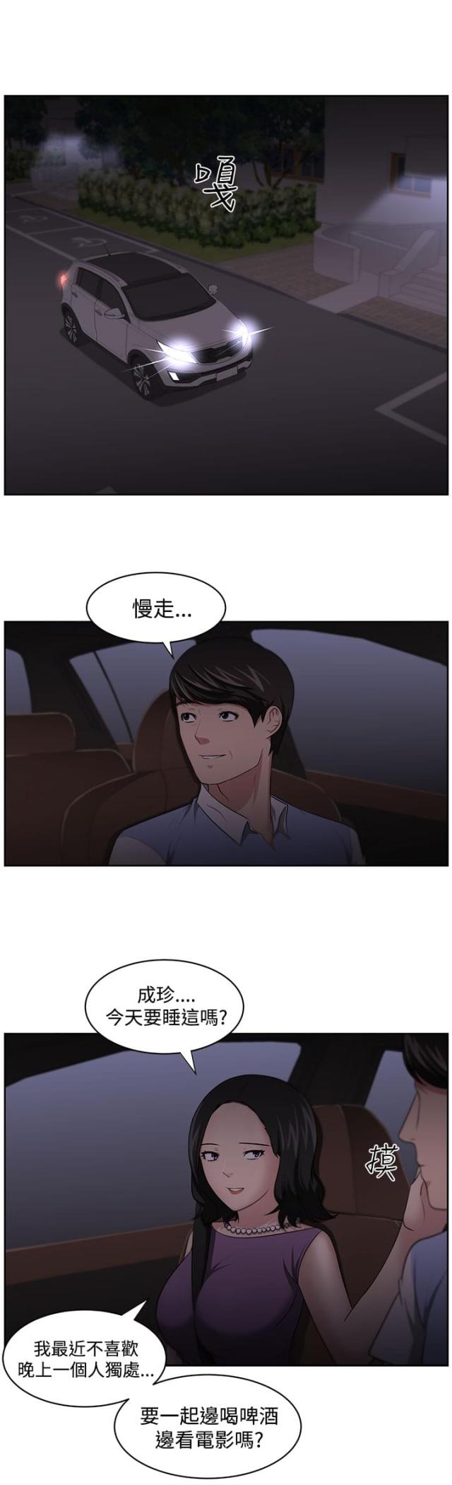 《邻居大叔》第14话 第2页