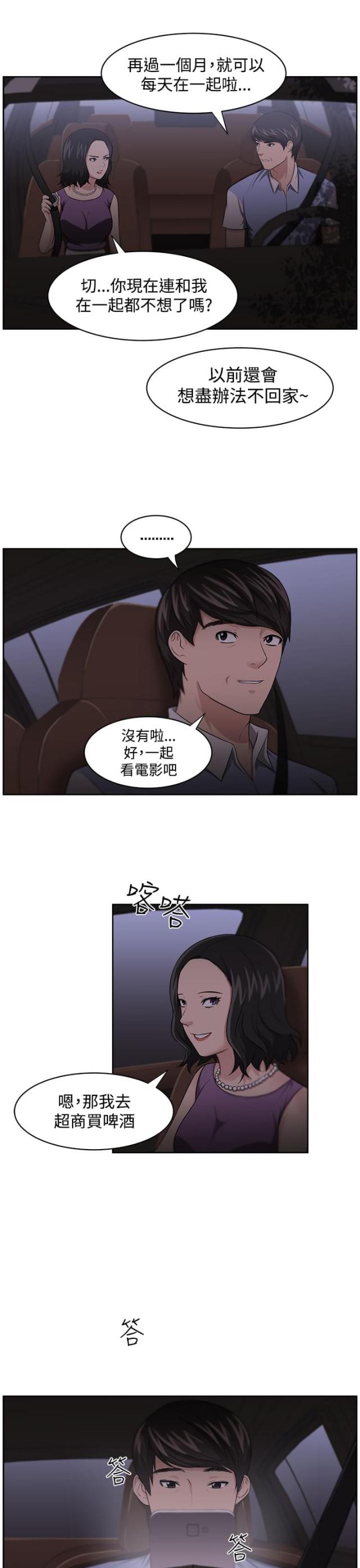 《邻居大叔》第14话 第3页