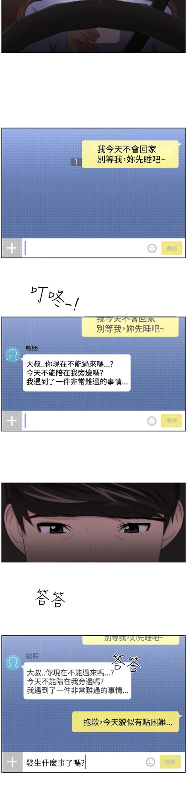 《邻居大叔》第14话 第4页
