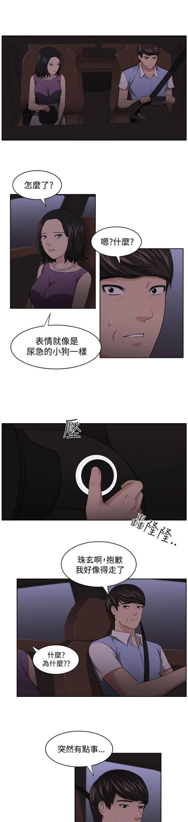 《邻居大叔》第14话 第6页
