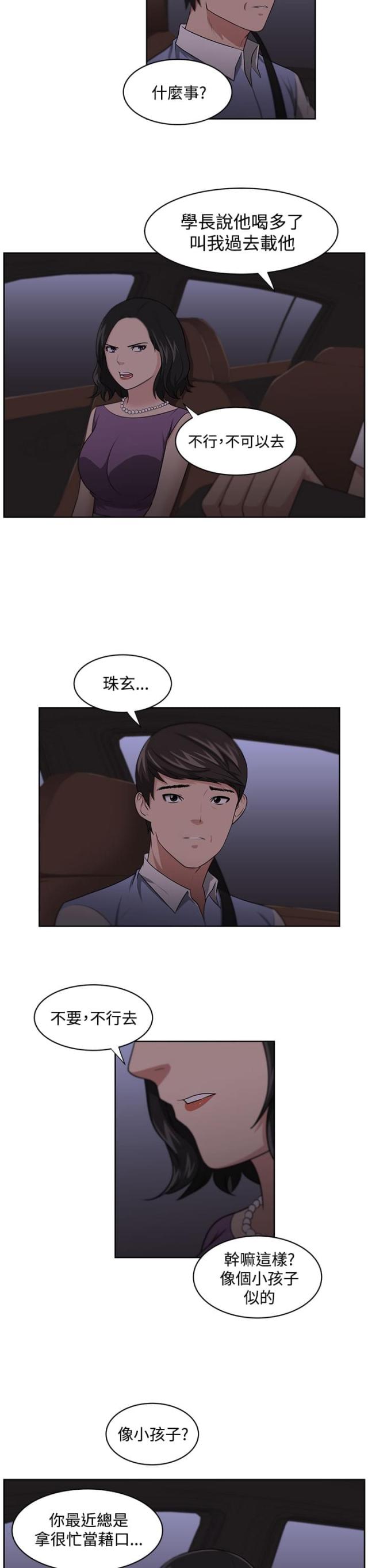 《邻居大叔》第14话 第7页