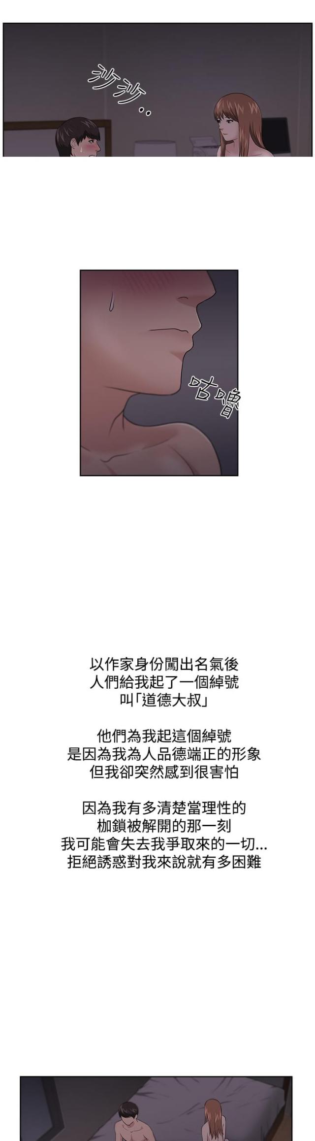 《邻居大叔》第15话 第1页