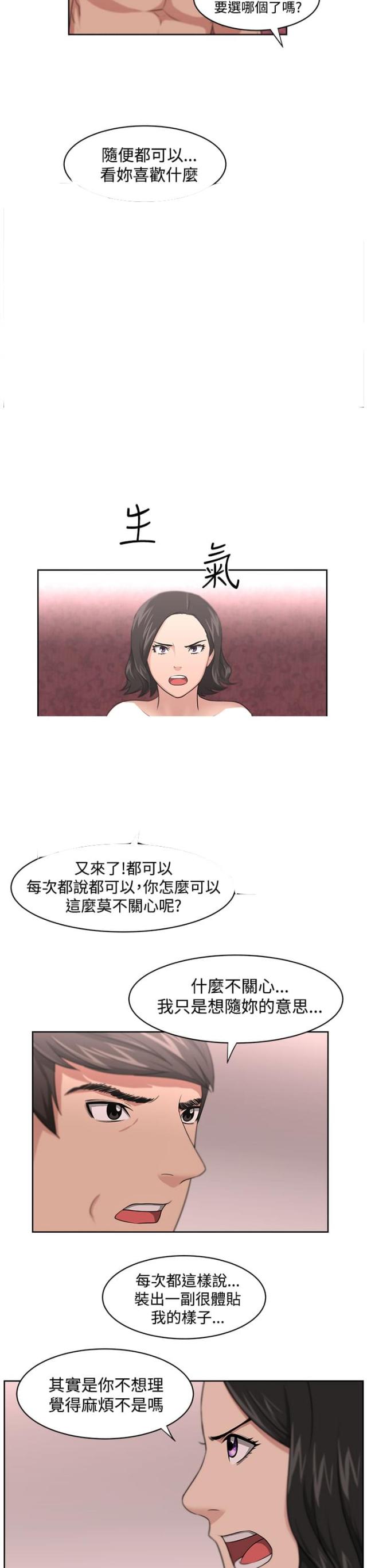 《邻居大叔》第13话 第15页