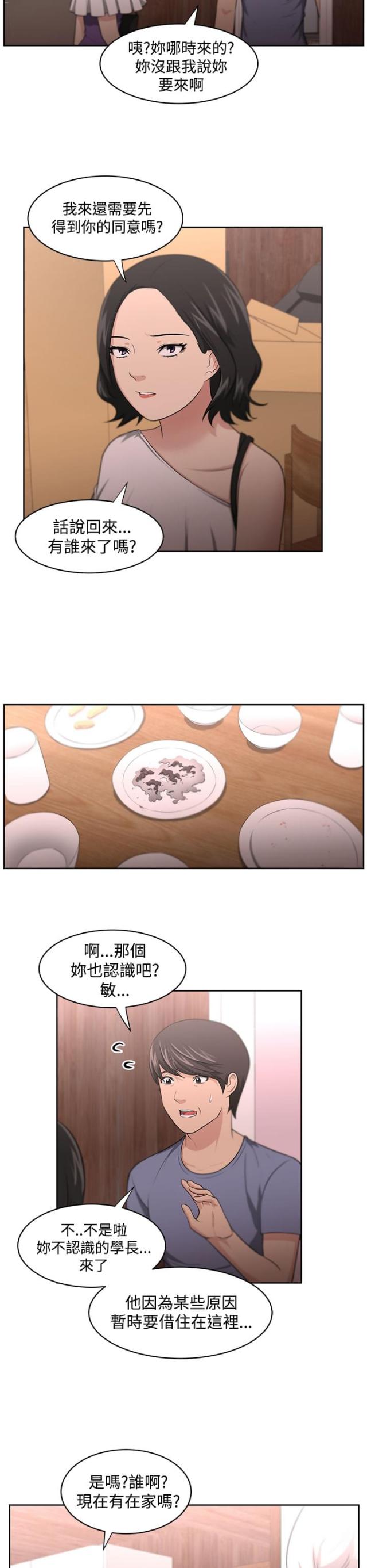 《邻居大叔》第13话 第2页