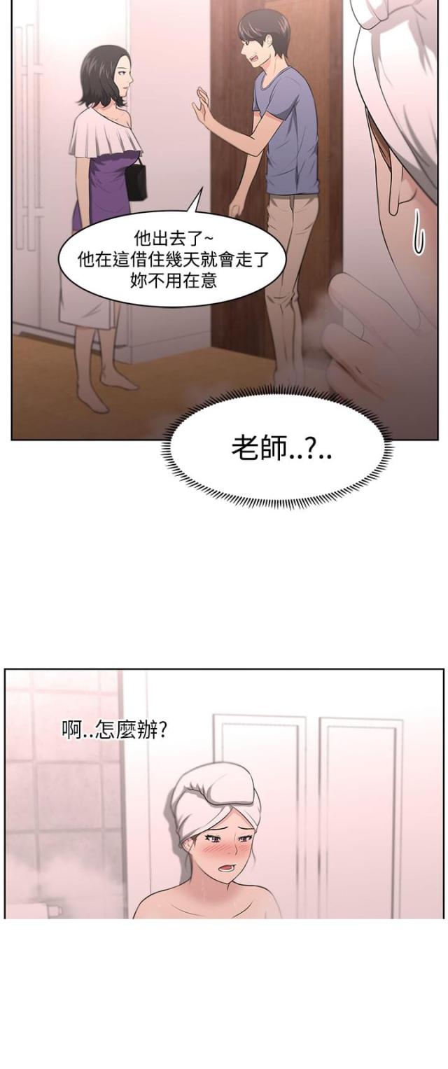 《邻居大叔》第13话 第3页
