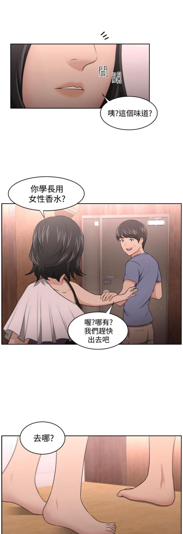 《邻居大叔》第13话 第4页