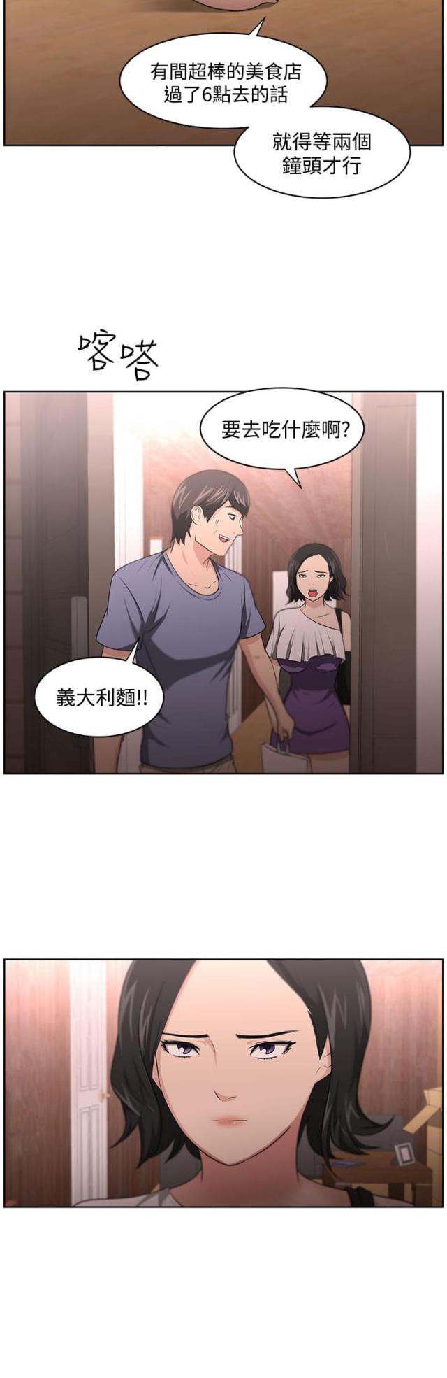 《邻居大叔》第13话 第5页