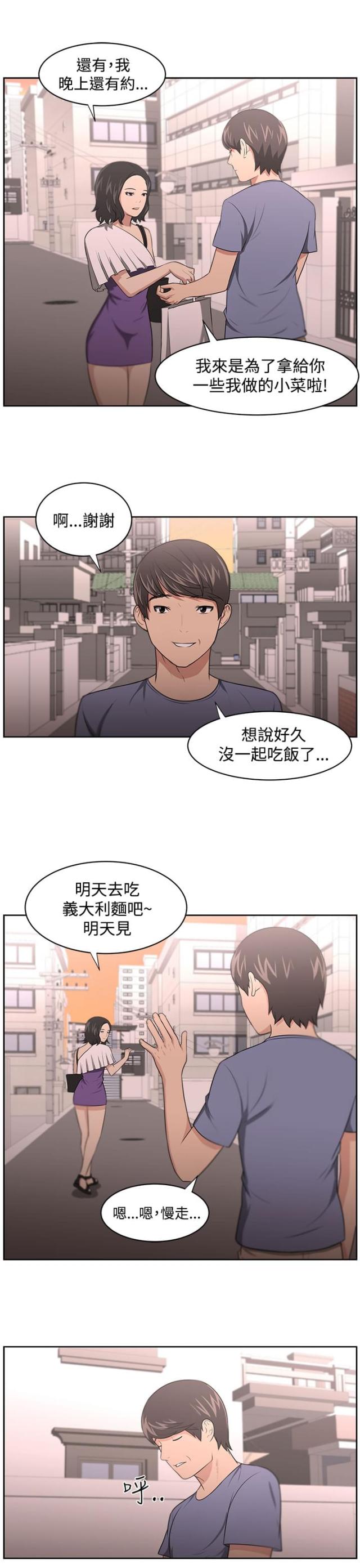 《邻居大叔》第13话 第7页
