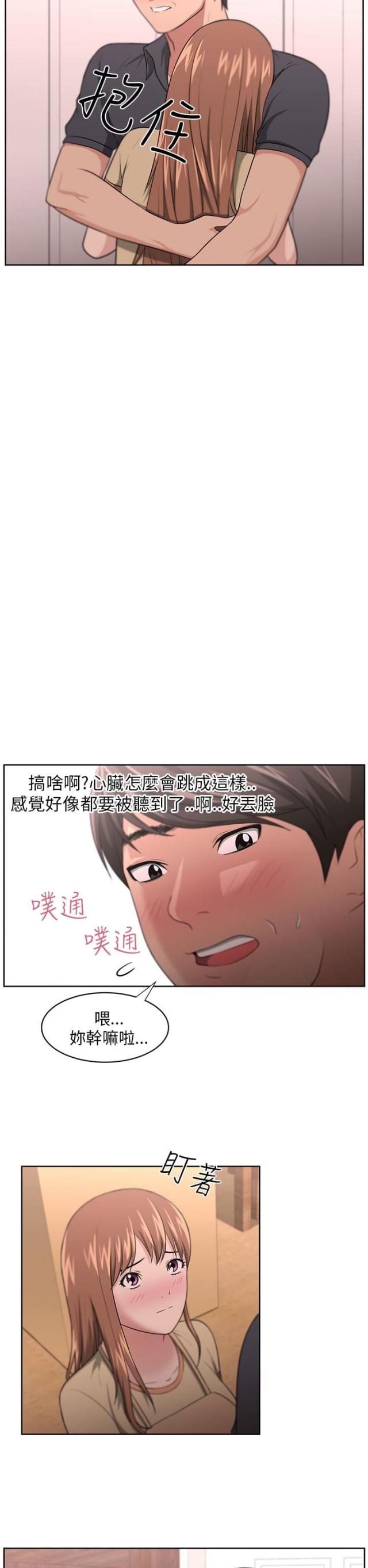 《邻居大叔》第12话 第2页
