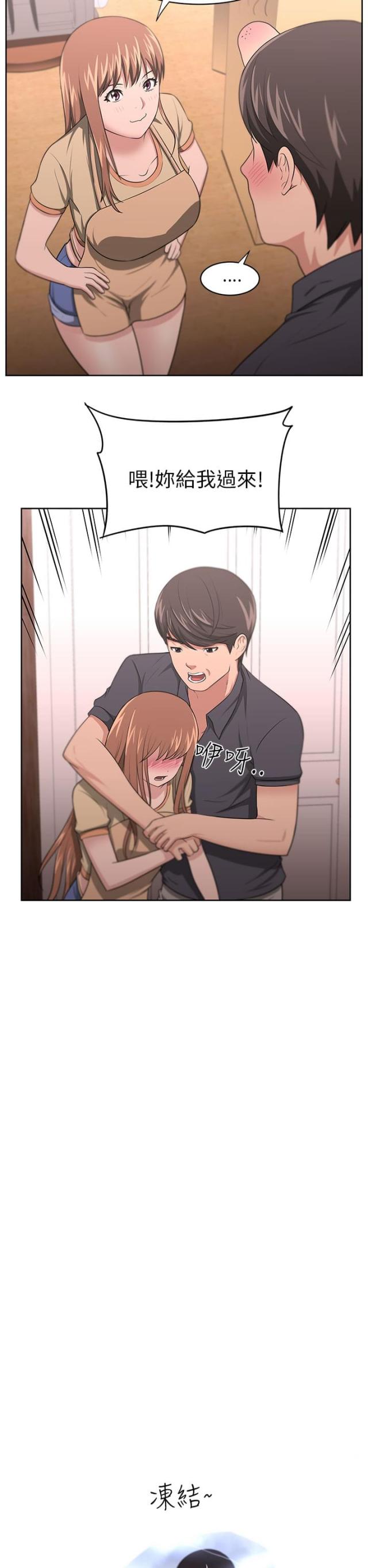 《邻居大叔》第12话 第5页