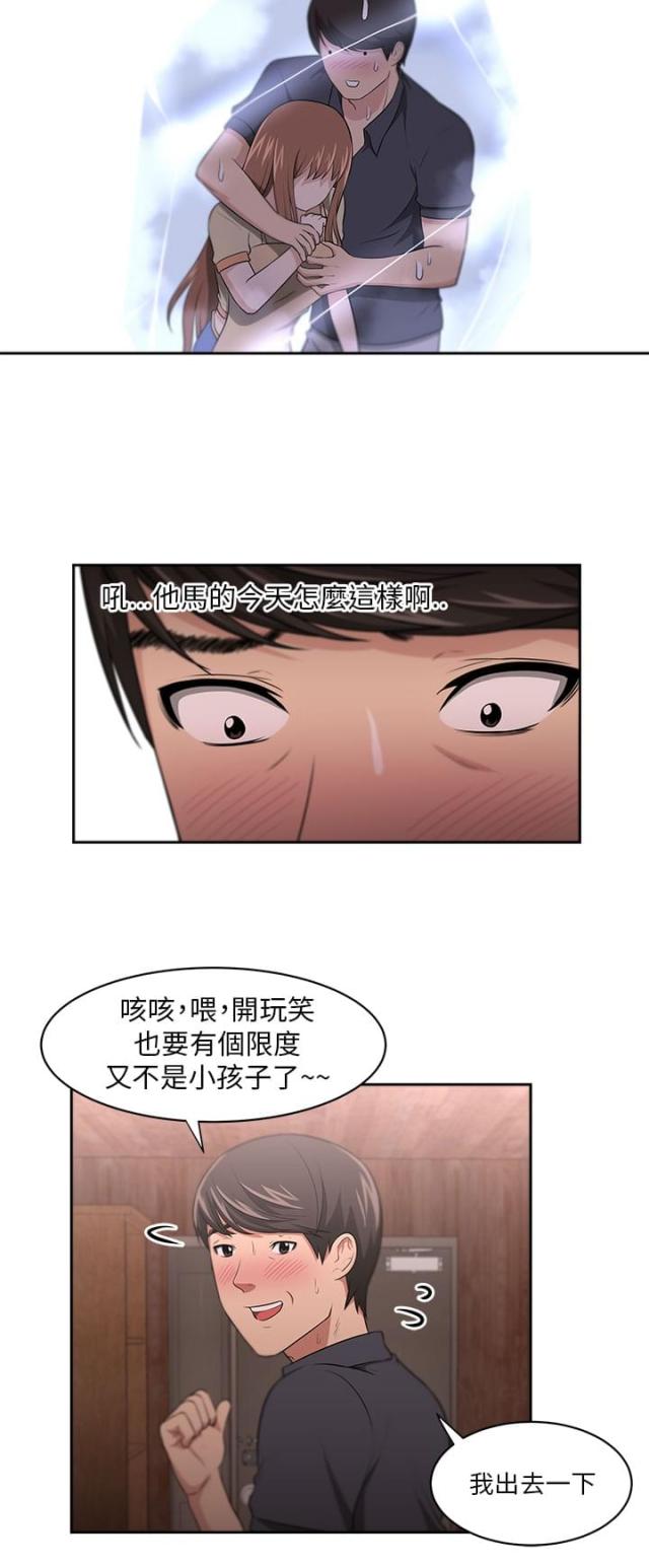 《邻居大叔》第12话 第6页