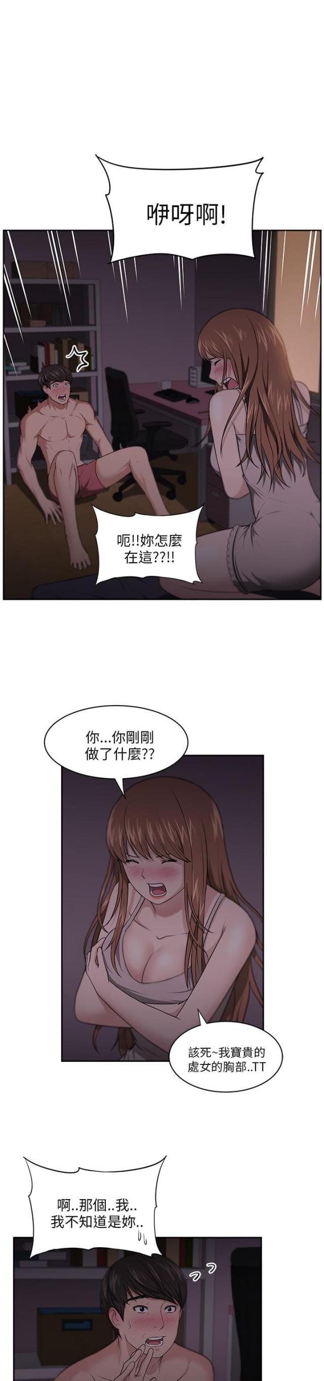 《邻居大叔》第10话 第1页