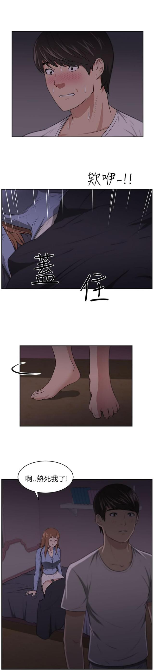 《邻居大叔》第10话 第21页