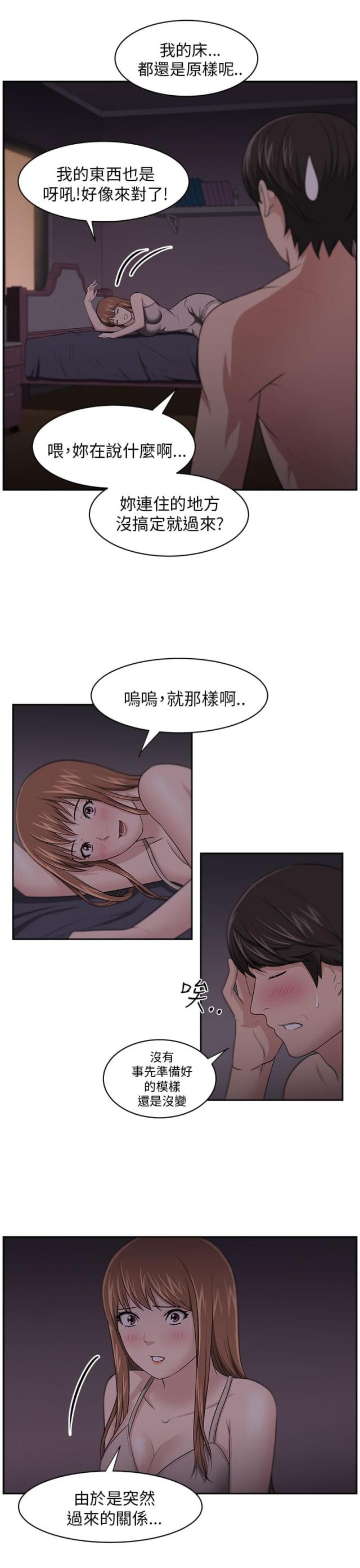 《邻居大叔》第10话 第3页