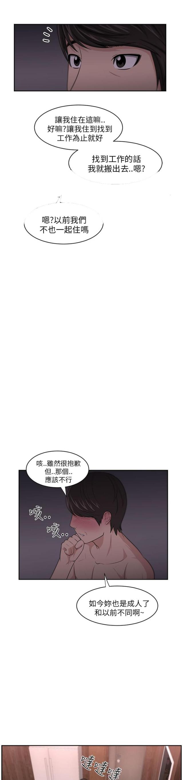 《邻居大叔》第10话 第4页
