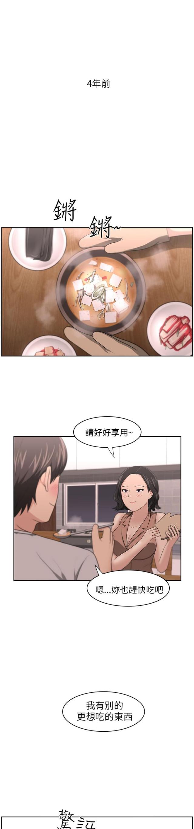 《邻居大叔》第11话 第11页
