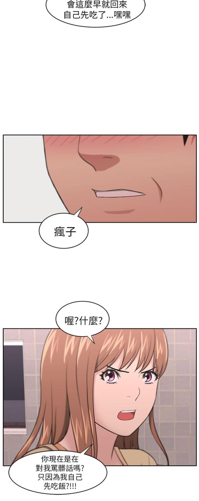 《邻居大叔》第11话 第16页