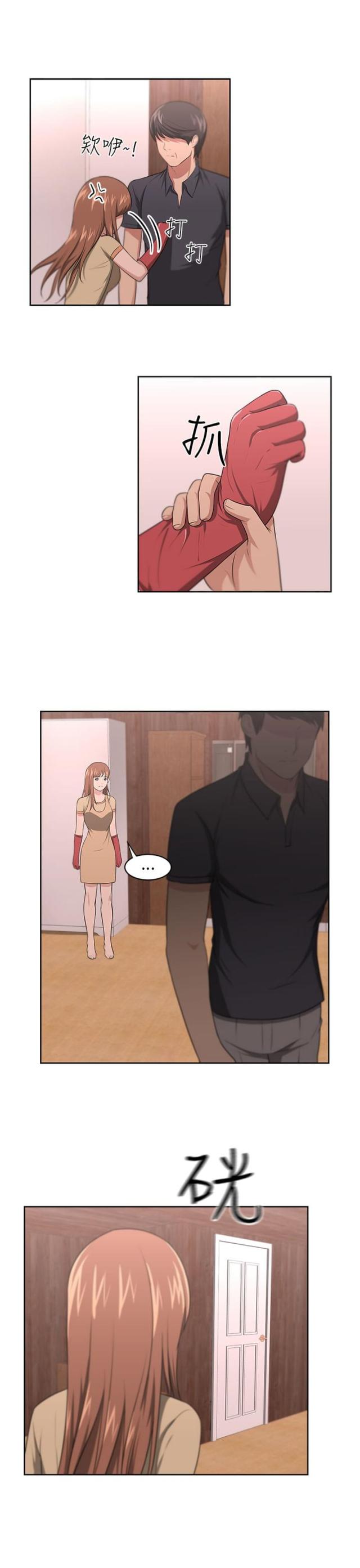 《邻居大叔》第11话 第17页