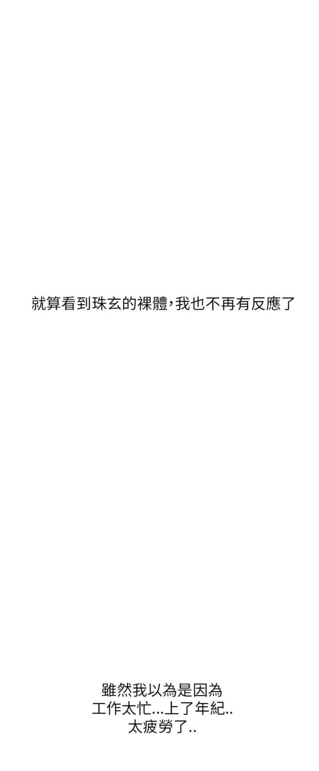 《邻居大叔》第11话 第19页