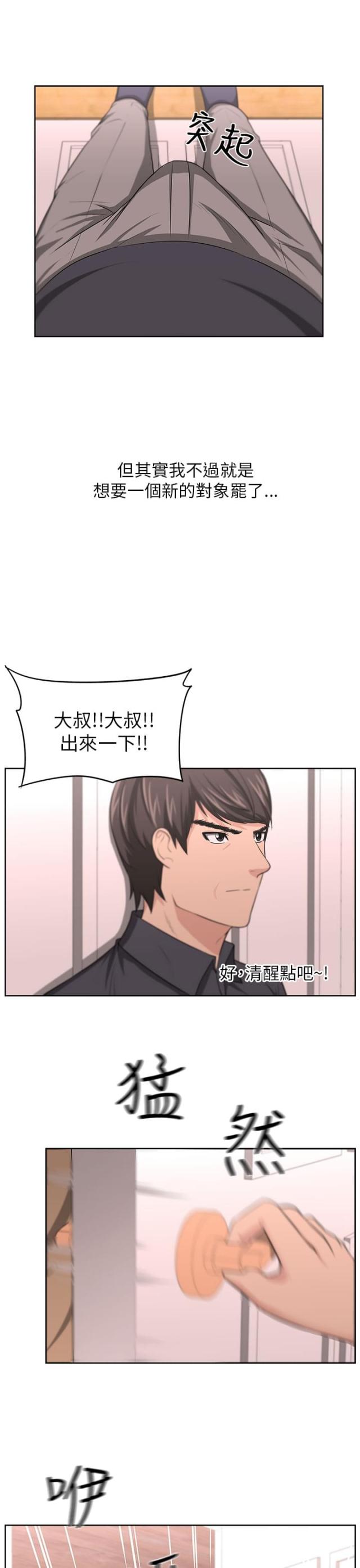 《邻居大叔》第11话 第20页