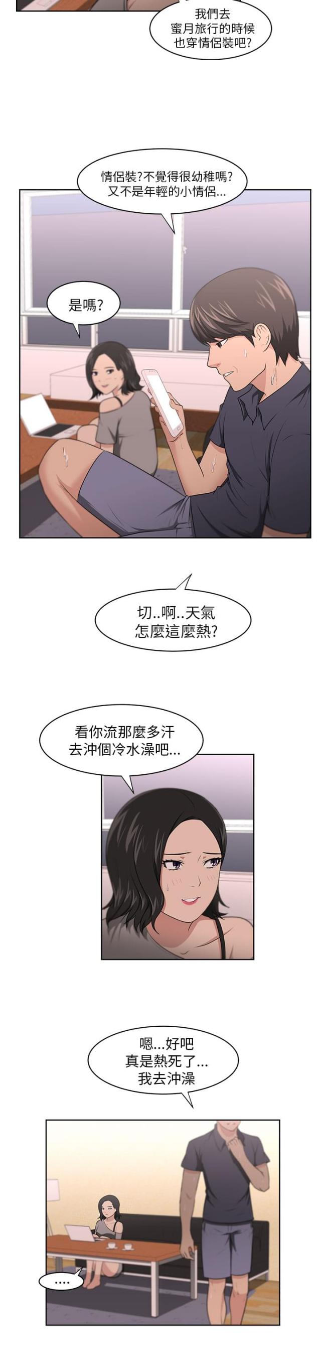 《邻居大叔》第11话 第2页