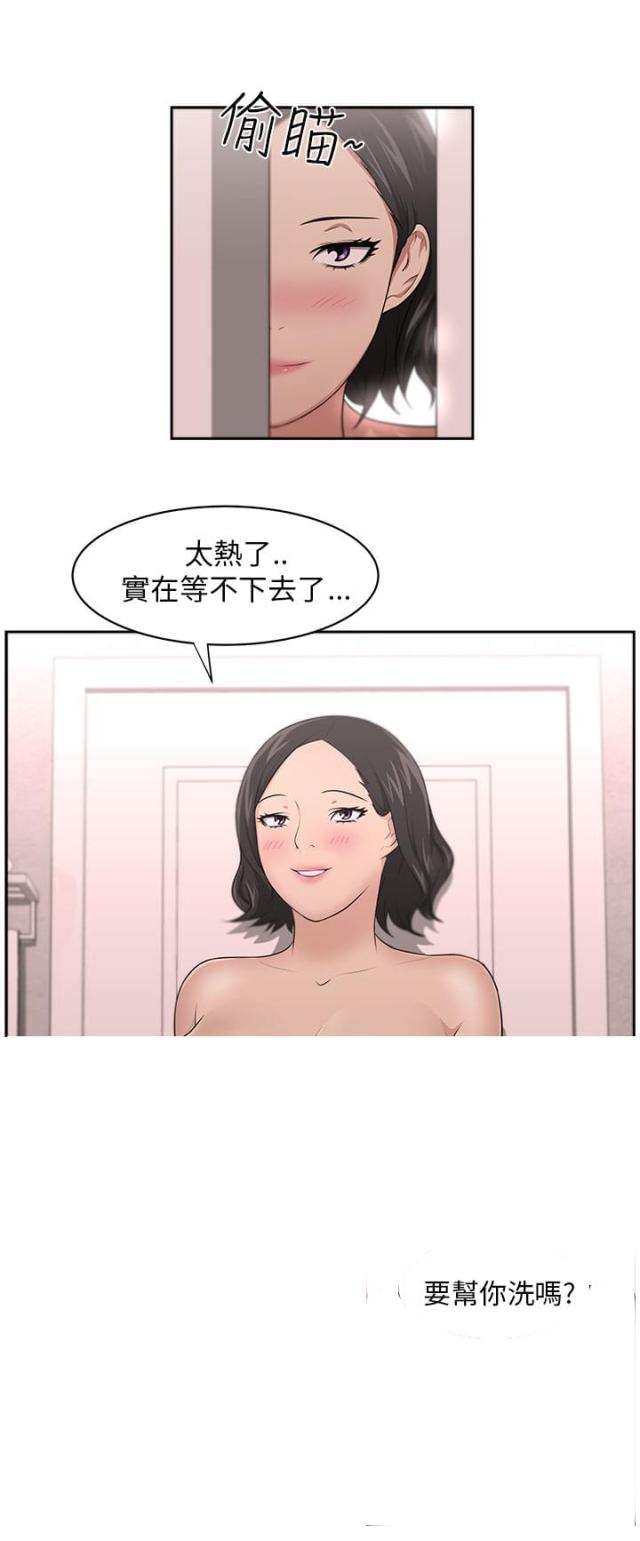 《邻居大叔》第11话 第4页