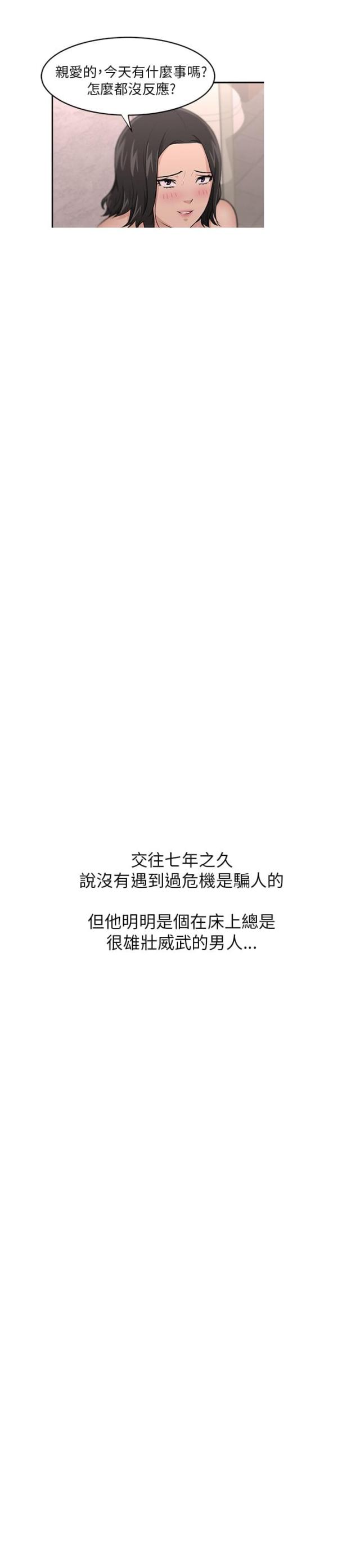 《邻居大叔》第11话 第5页