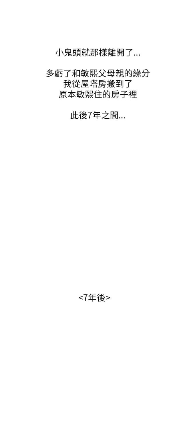 《邻居大叔》第8话 第14页